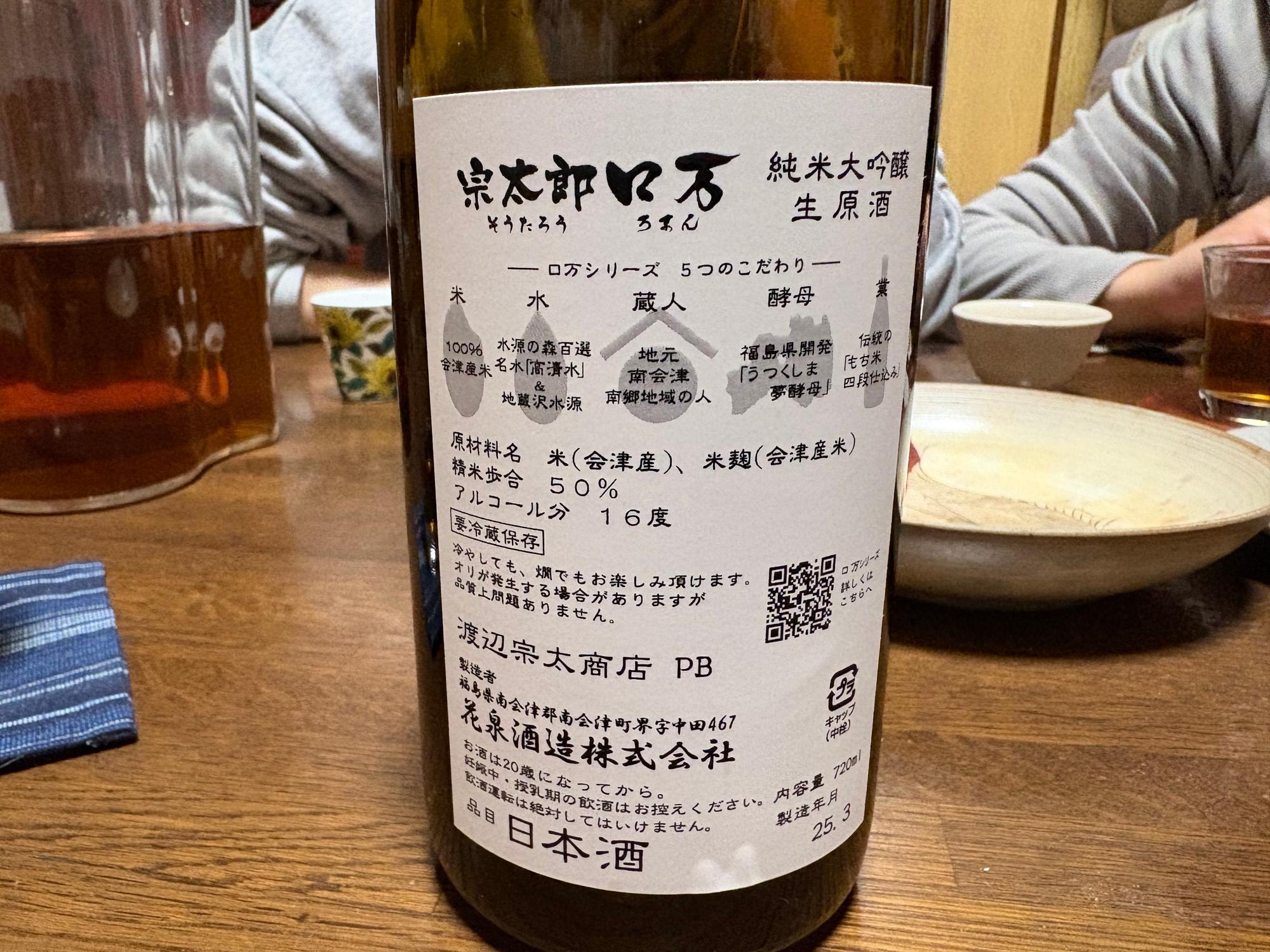 渡辺宗太商店 宗太郎ロ万(ロマン)
