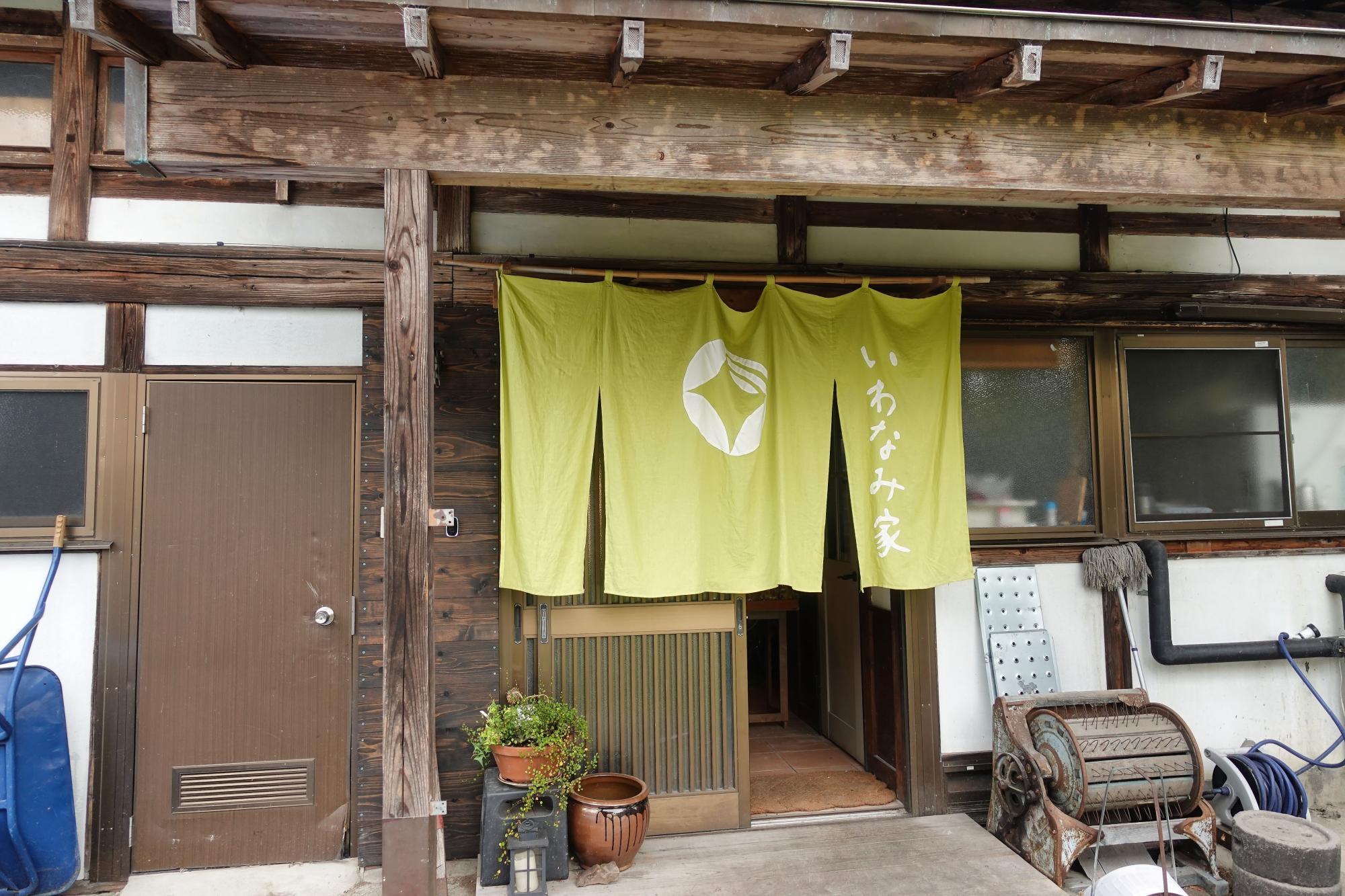 いわなみ家(いわなみけ) 暖簾