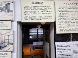 若喜商店 商店 店内 展示資料室