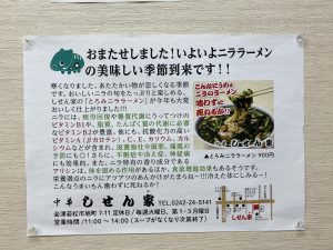 中華 しせん家 ニラ推し  案内