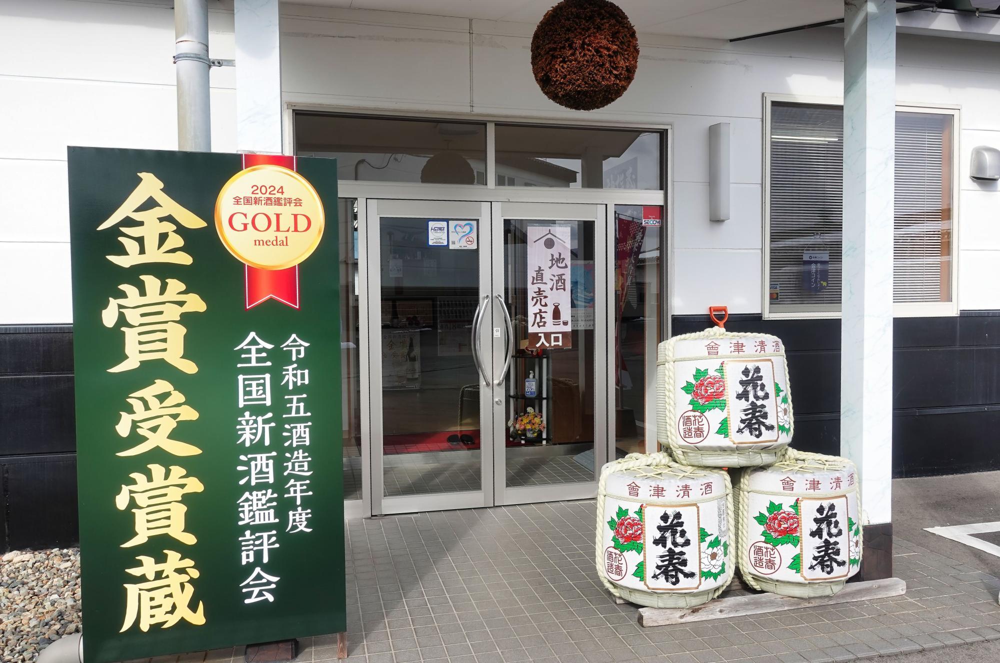 花春の神指蔵