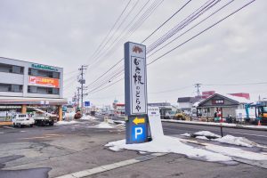どら焼のどらや  看板