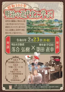明治の近代化に学ぶ！