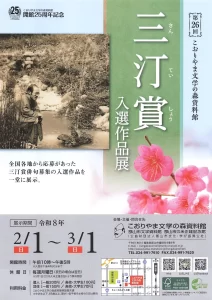 第26回 三汀賞 入選作品展