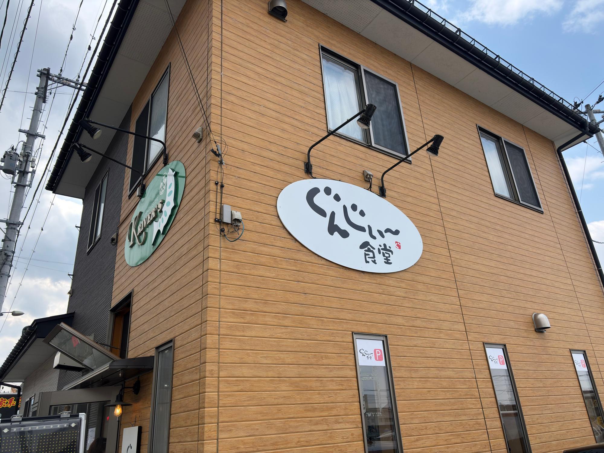 ぐんじぃ~食堂 店舗