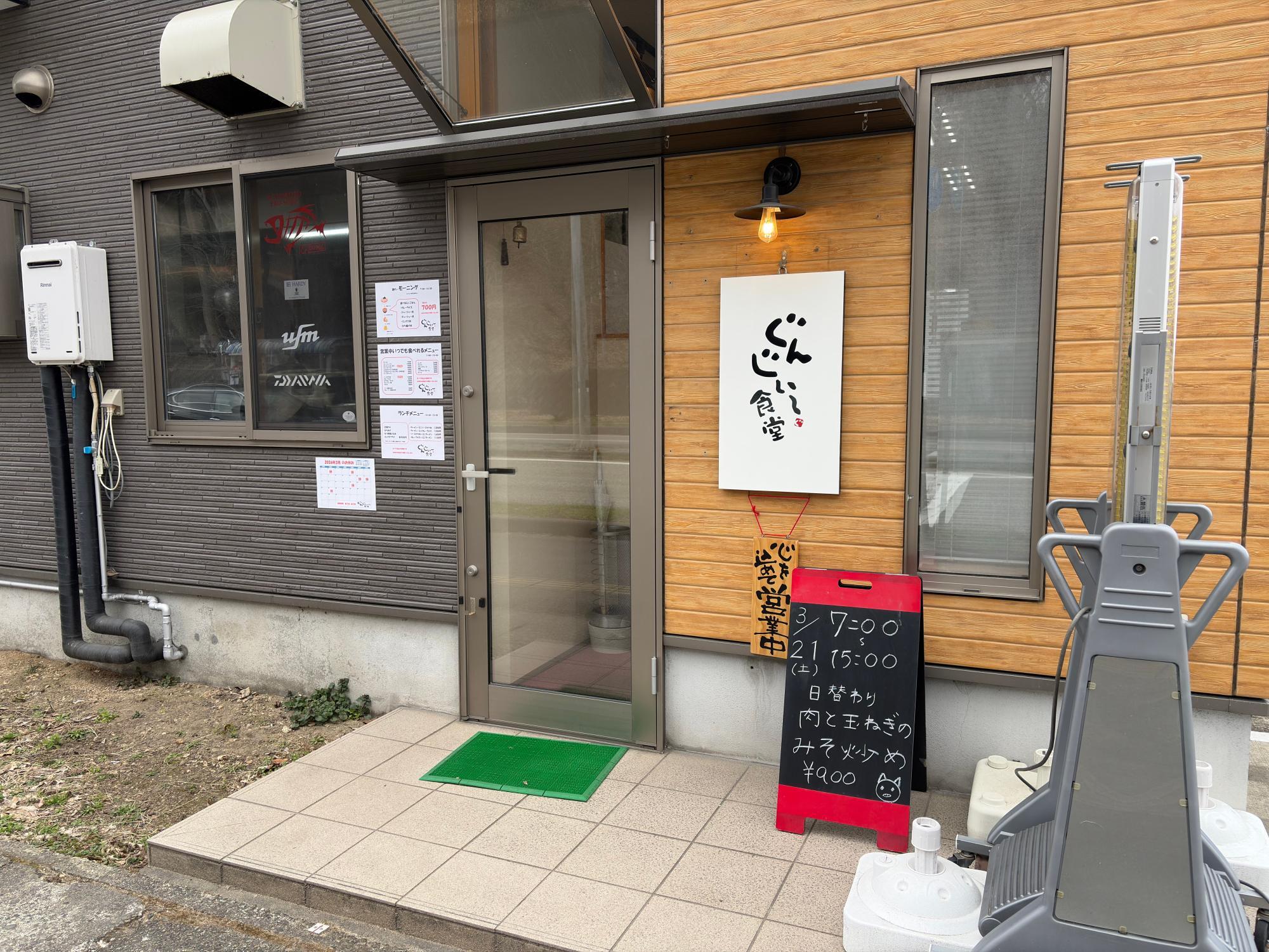 ぐんじぃ~食堂 店舗