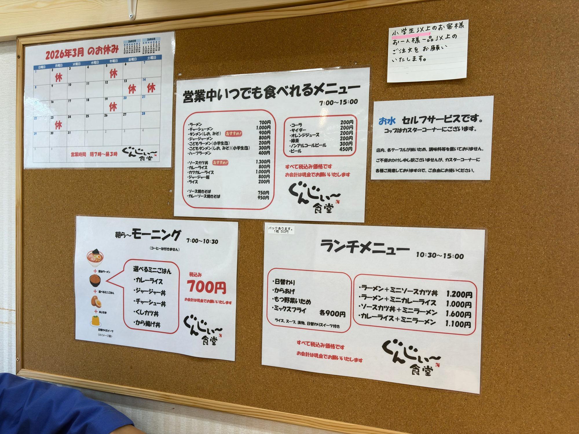 ぐんじぃ~食堂 メニュー