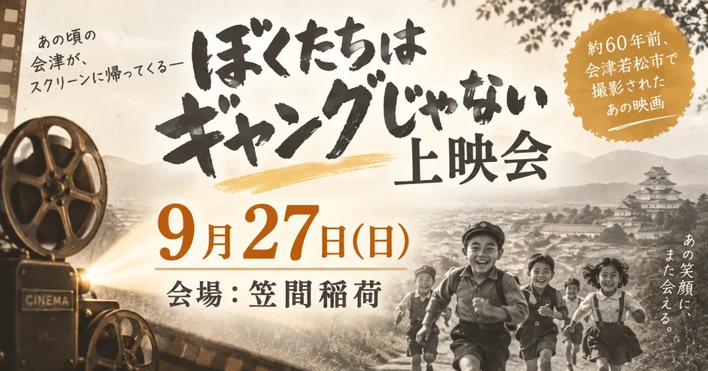 ぼくたちはギャングじゃない 上映会 03｜イベント｜2026-09-17