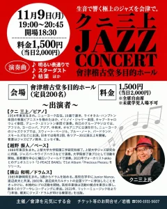 クニ三上 JAZZ CONCERT