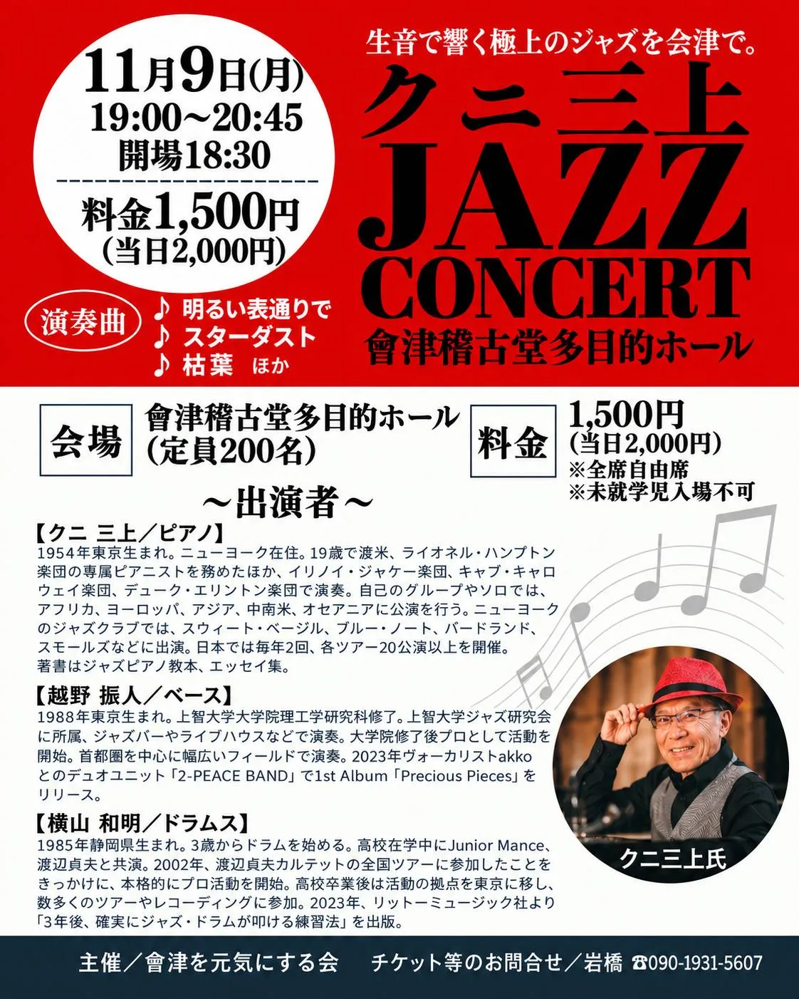 クニ三上 JAZZ CONCERT 02｜イベント｜2026-10-12