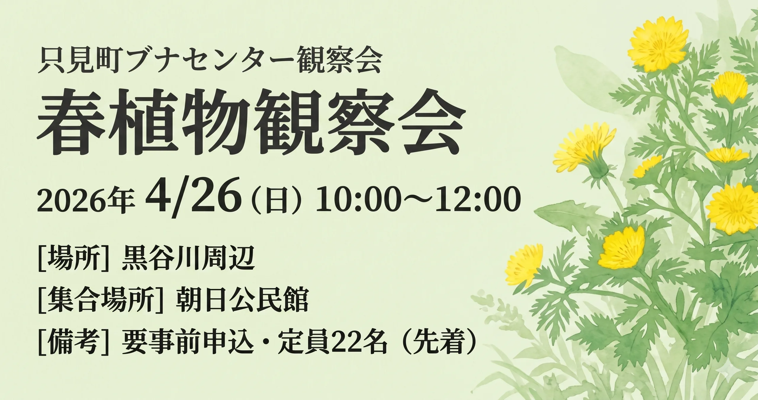 春植物観察会 01｜イベント｜2026-04-17