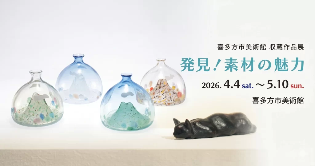 発見！素材の魅力 01｜イベント｜2026-04-17
