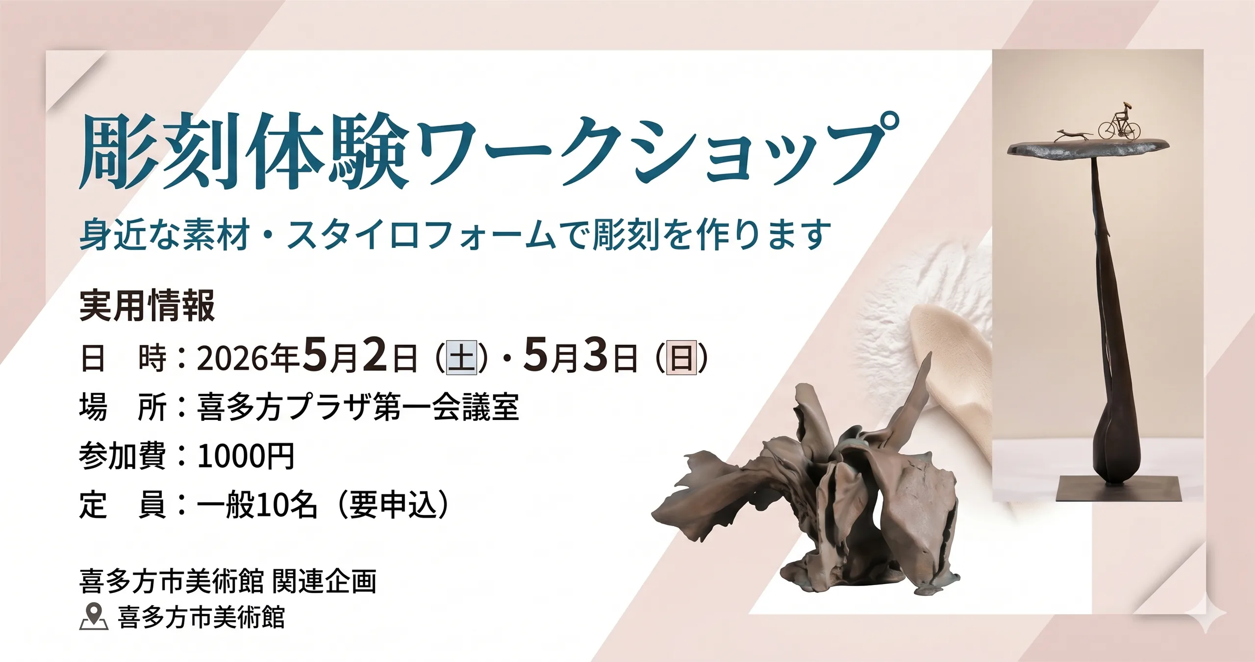 彫刻体験ワークショップ 01｜イベント｜2026-04-17