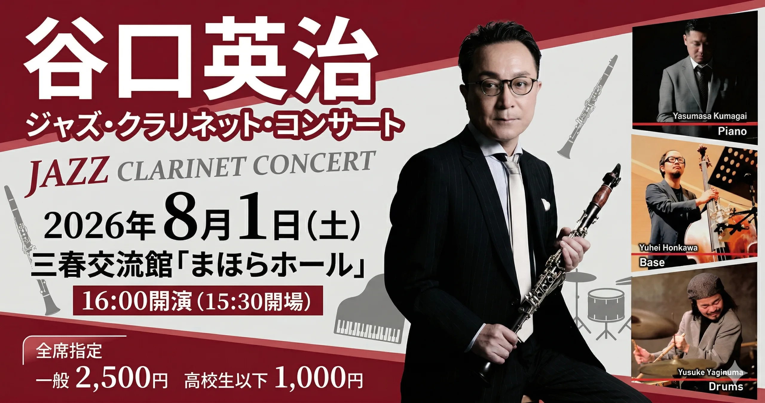 谷口英治 ジャズ・クラリネット・コンサート 01｜イベント｜2026-04-14