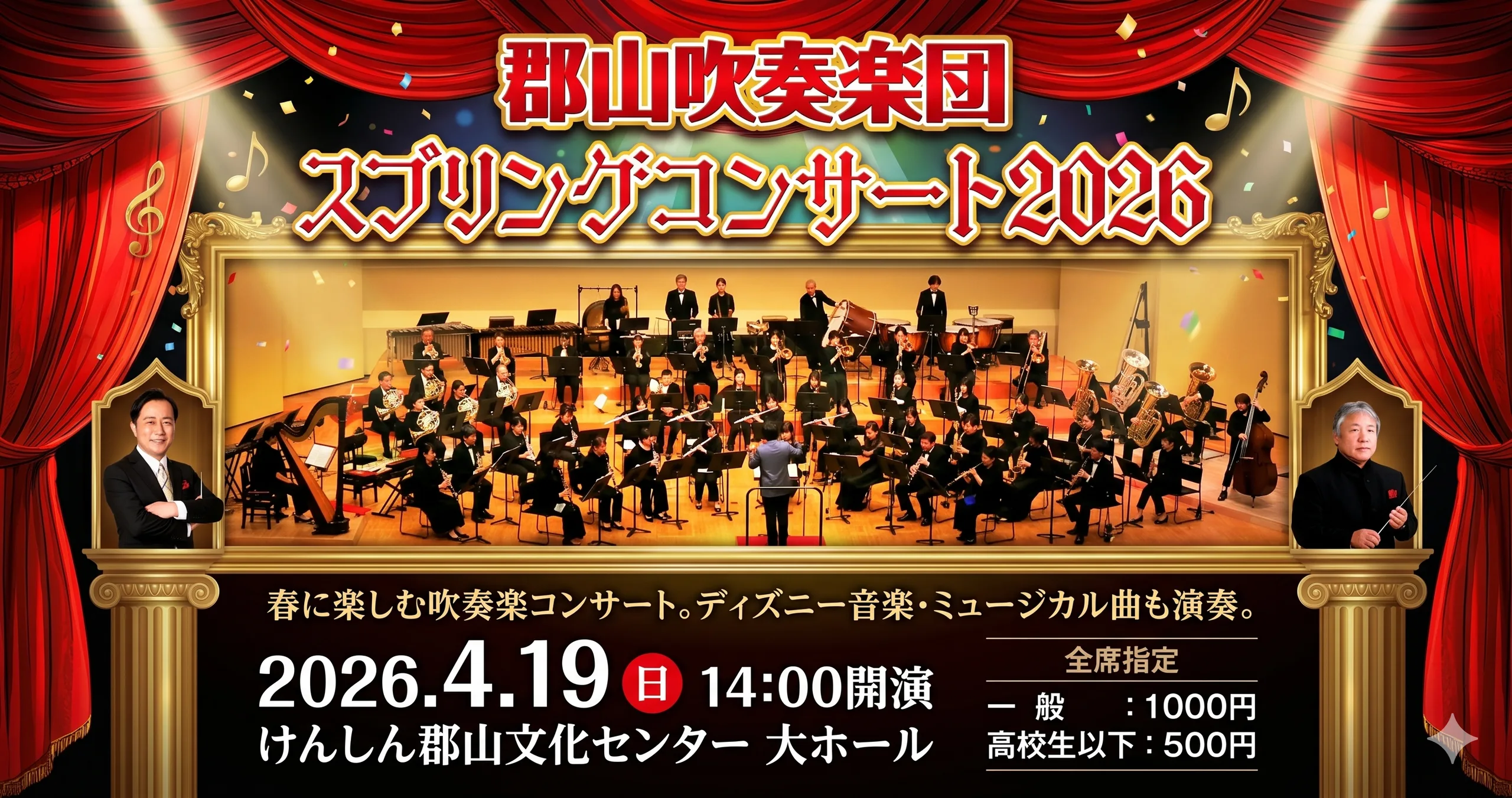 郡山吹奏楽団スプリングコンサート2026 01｜イベント｜2026-04-29