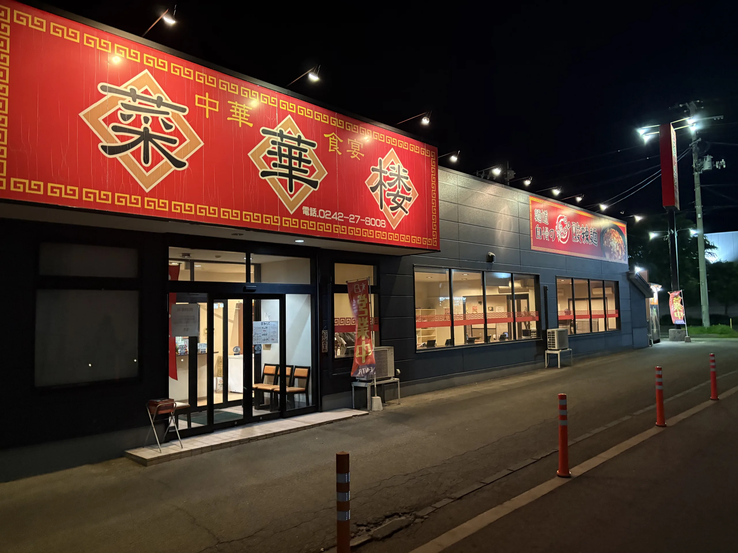 菜華楼 01｜施設｜2026-05-01
