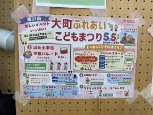 第31回 大町ふれあいこどもまつり