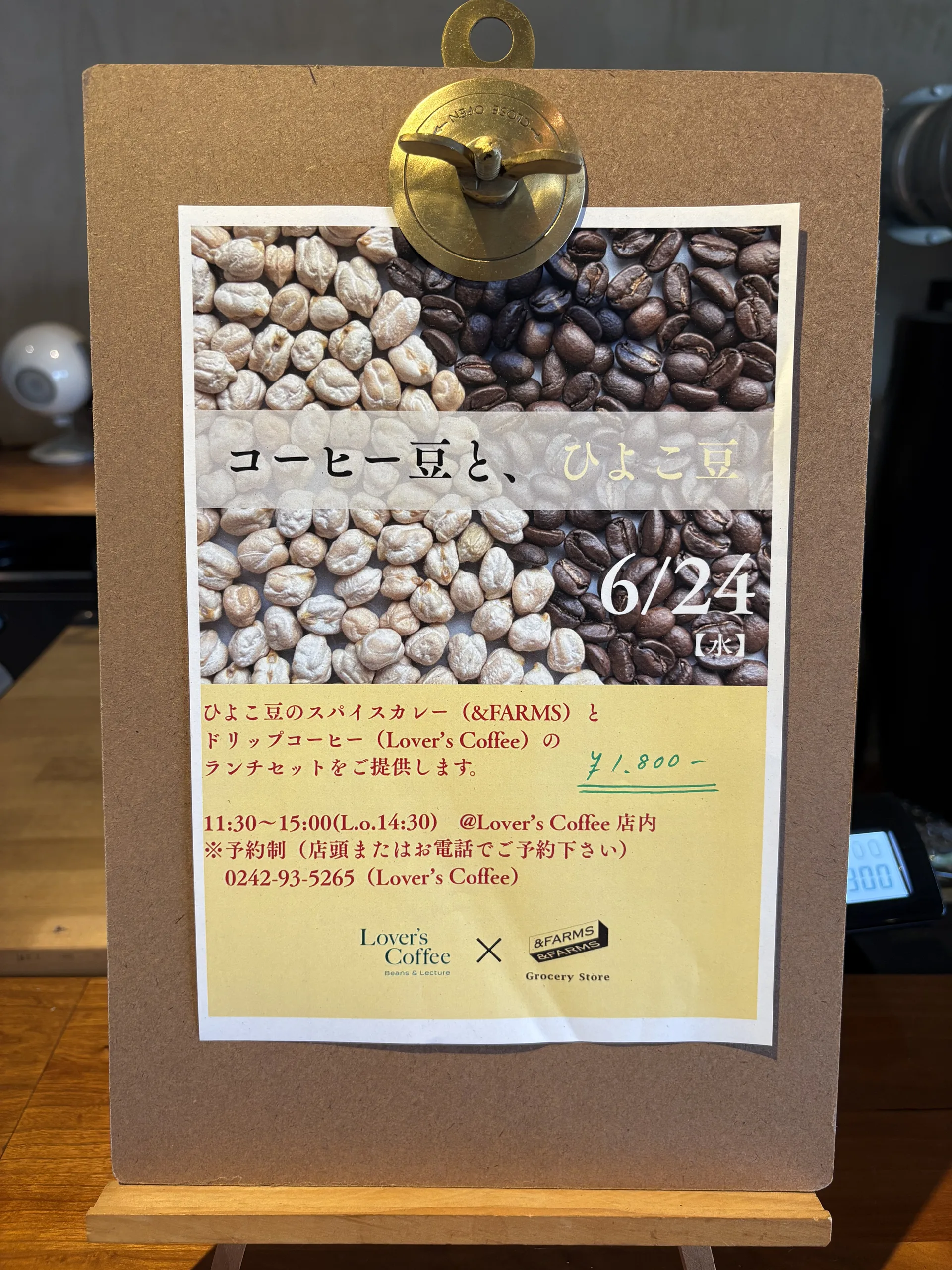コーヒー豆と、ひよこ豆 01｜写真｜2026-06-20
