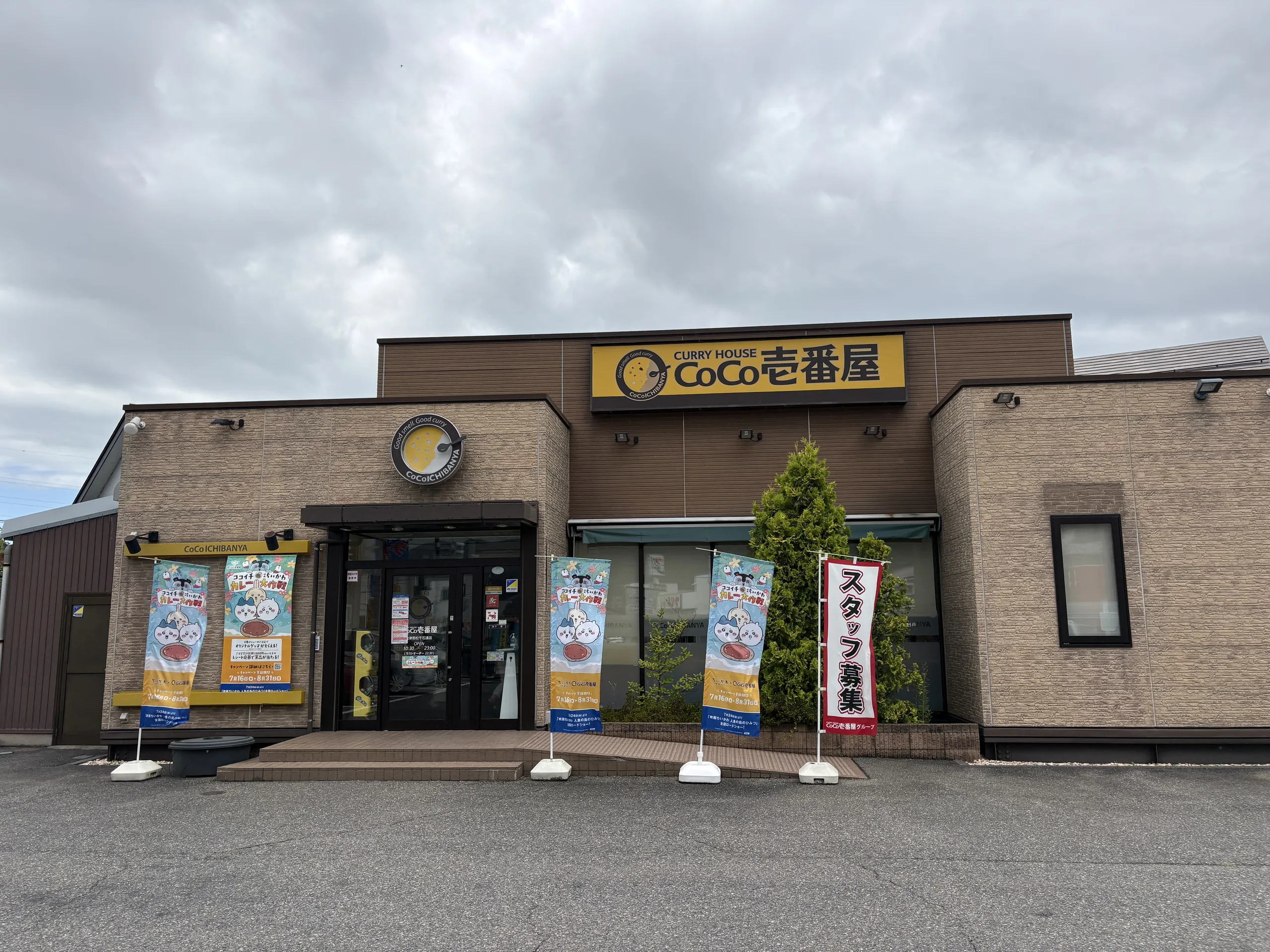 coco壱番屋 01｜写真｜2026-08-09