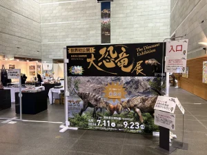 大恐竜展 01｜写真｜2026-09-15