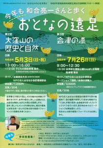 今年も和合亮一さんと歩く おとなの遠足 第2回 大窪山の歴史と自然