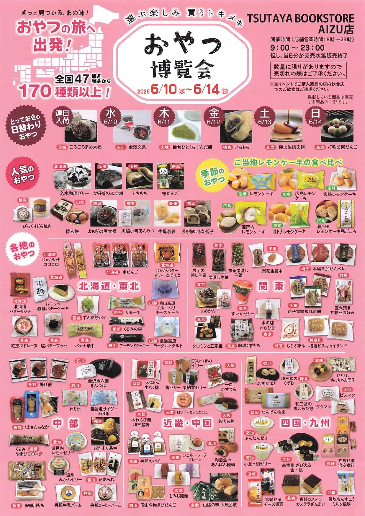 おやつ博覧会 02｜イベント｜2026-05-29
