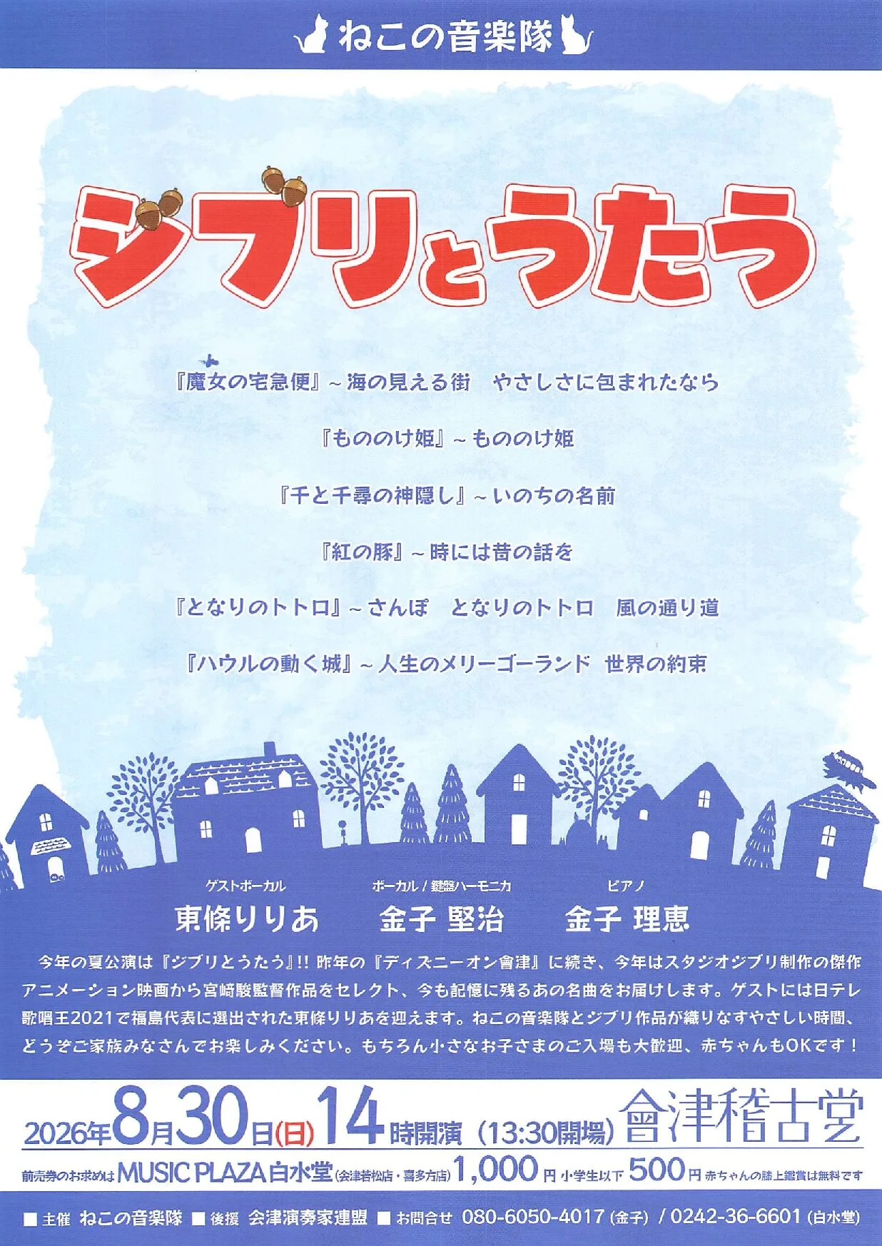ジブリとうたう 02｜イベント｜2026-07-05