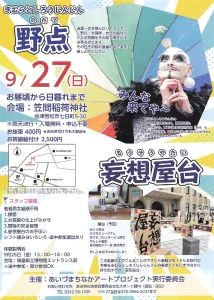 きむらとしろうじんじん のだて 野点 02｜イベント｜2026-09-17