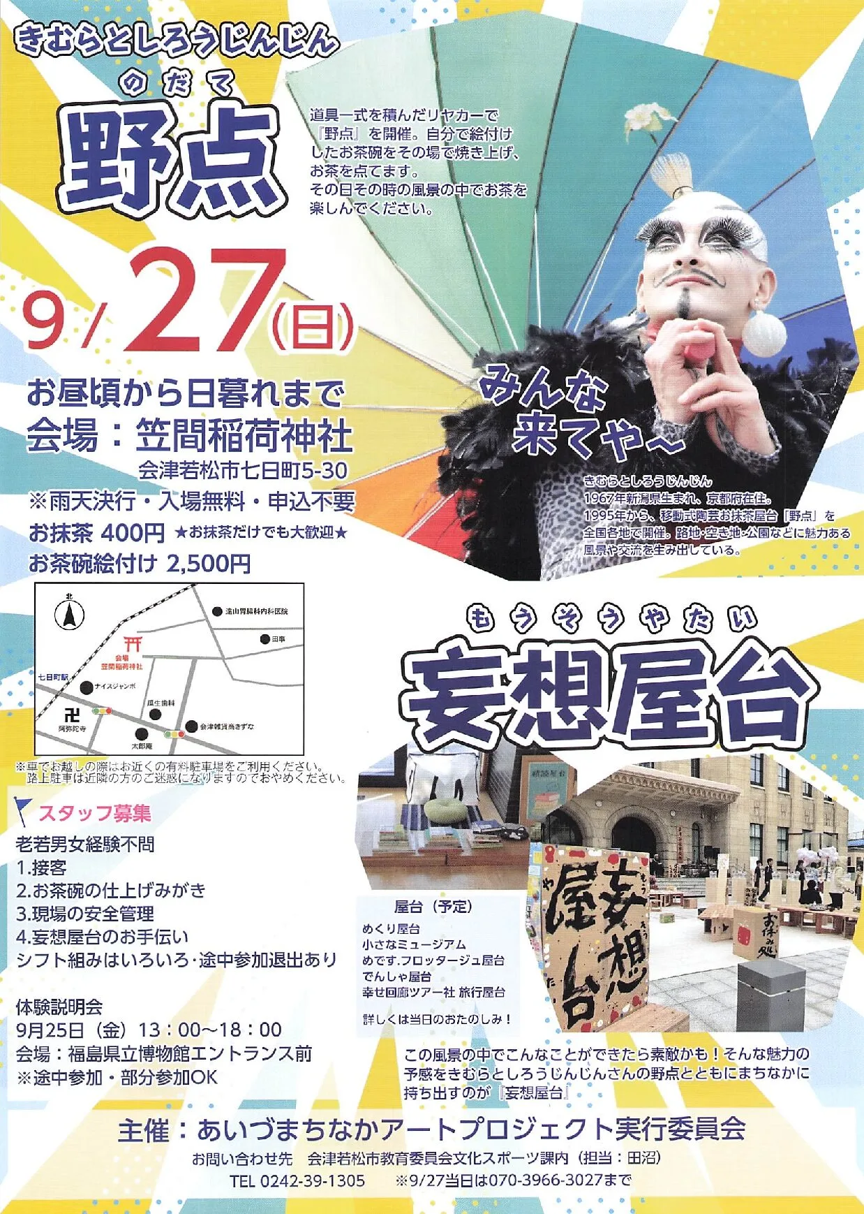 きむらとしろうじんじん のだて 野点 02｜イベント｜2026-09-17