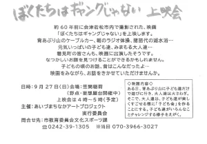 ぼくたちはギャングじゃない 上映会 02｜イベント｜2026-09-17