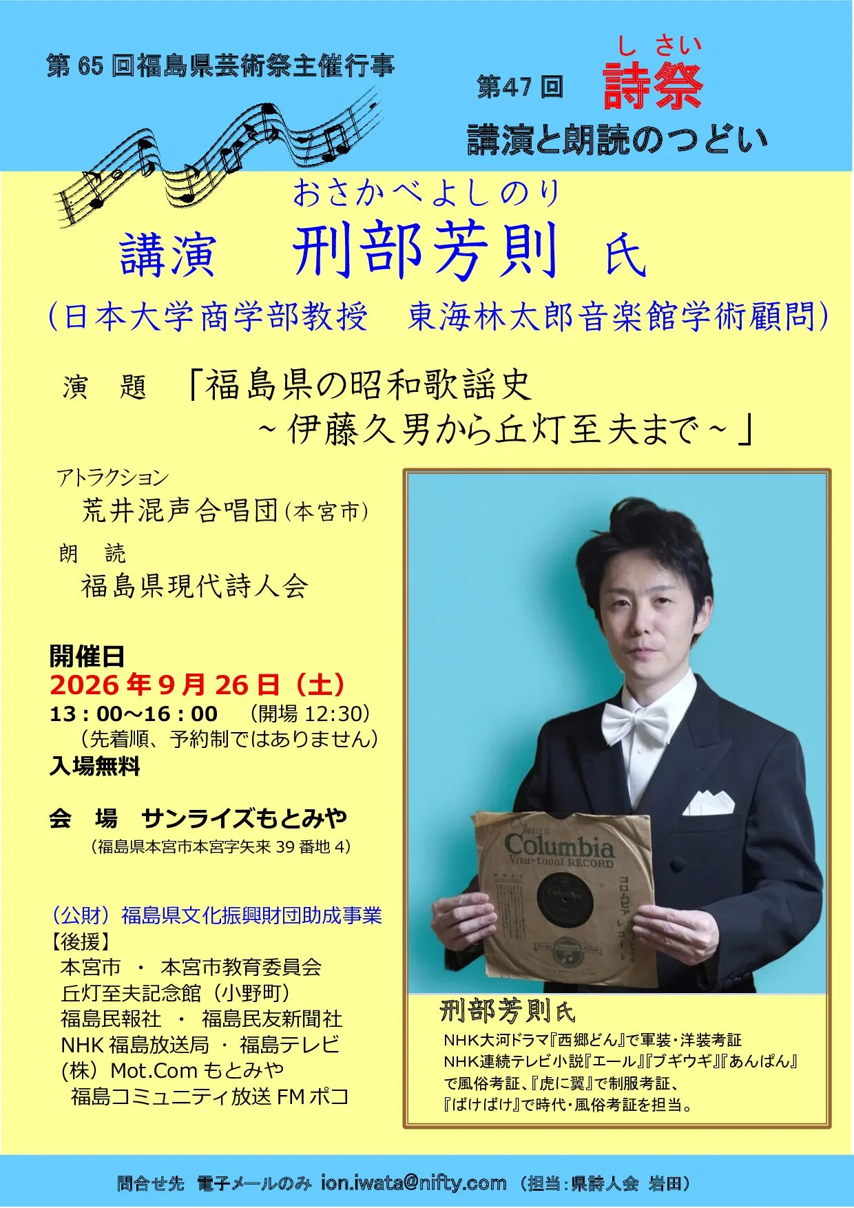 第65回福島県芸術祭主催行事 第47回 詩祭 講演と朗読 02｜イベント｜2026-09-20