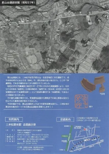 ここまでわかった郡山台遺跡