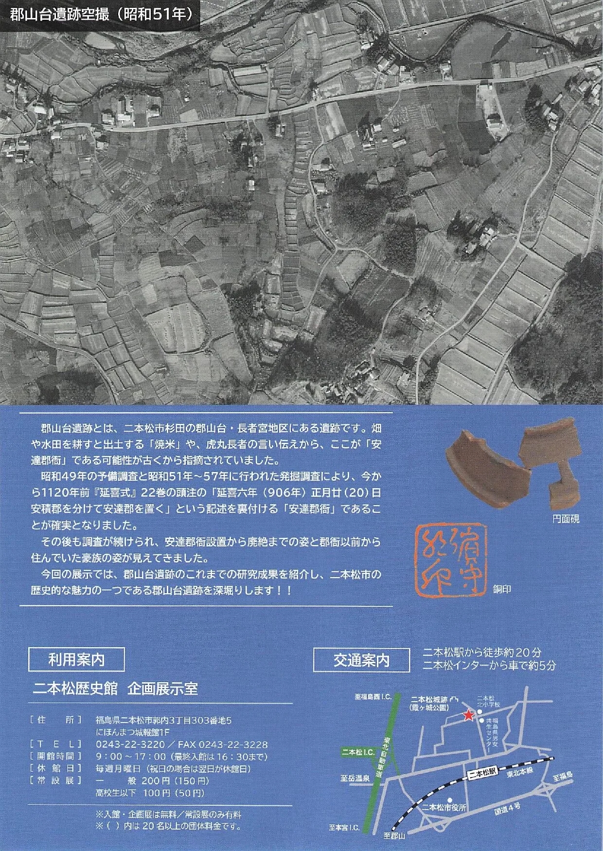 ここまでわかった郡山台遺跡 03｜イベント｜2026-05-29