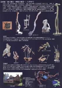 森に棲む―妖精と精霊― 北沢努×戸田和子
