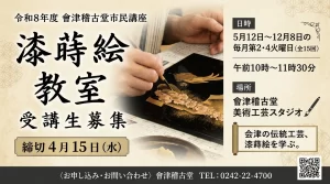 漆蒔絵教室 01|イベント|2026-05-01