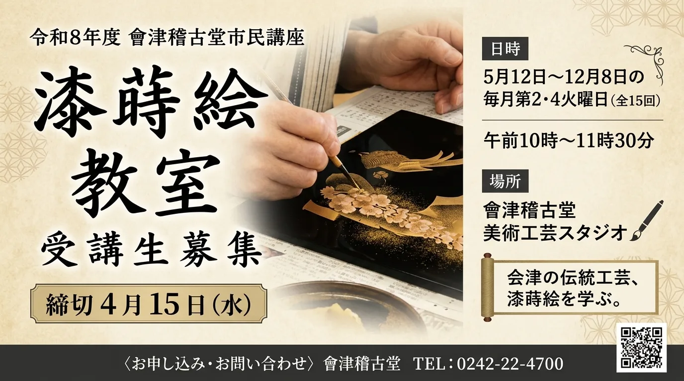 漆蒔絵教室 01｜イベント｜2026-05-01