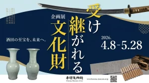 受け継がれる文化財 01|イベント|2026-05-05