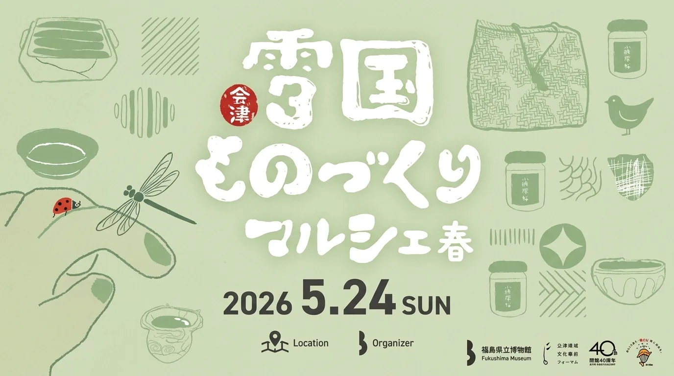 雪国ものづくりマルシェ 2026春 01｜イベント｜2026-05-05