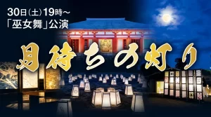 月待ちの灯り 01|イベント|2026-05-11