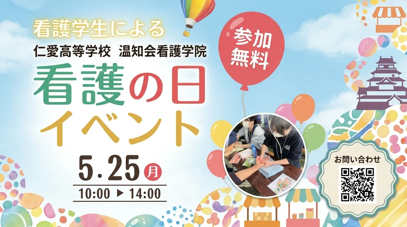 看護の日イベント 01｜イベント｜2026-05-13