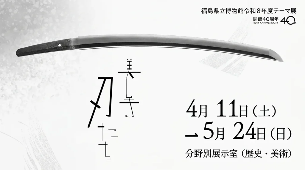 美しき刃たち 01｜イベント｜2026-05-21