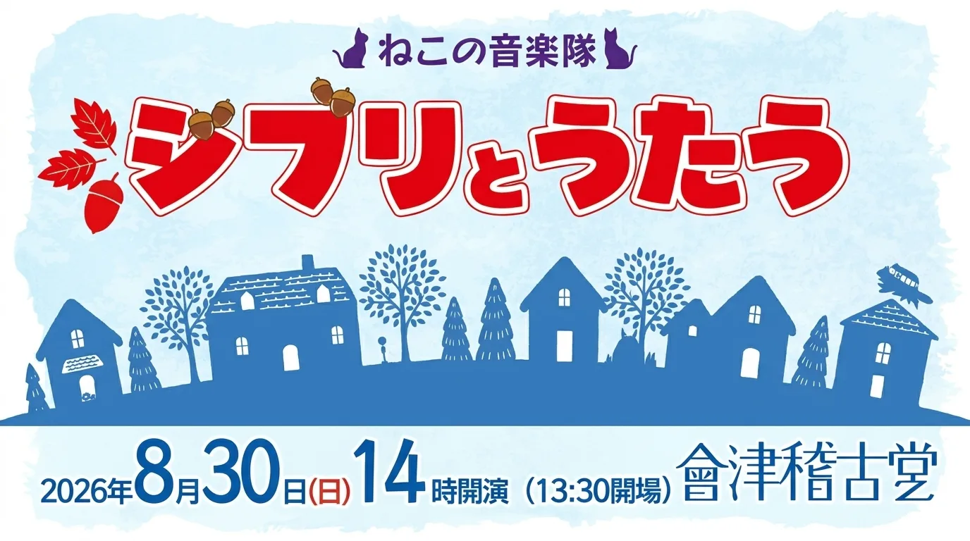 ジブリとうたう 01｜イベント｜2026-07-05