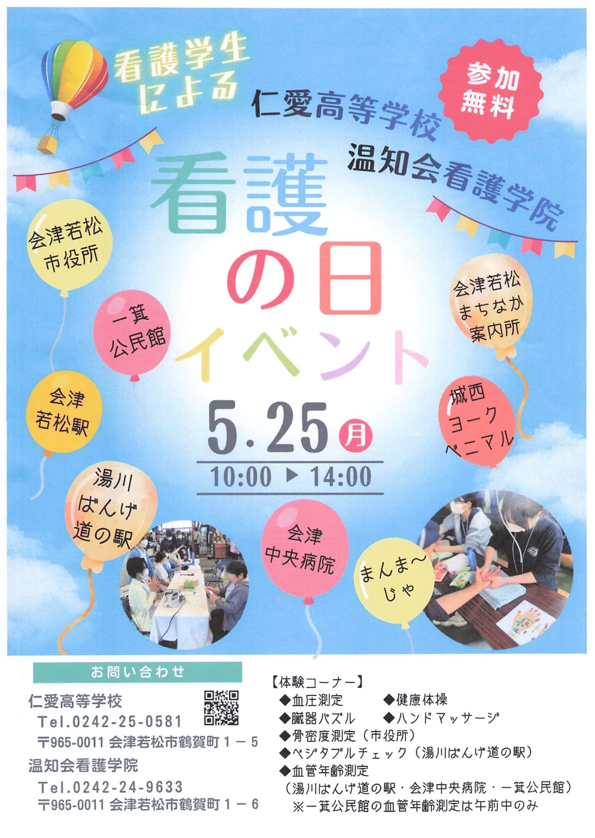 看護の日イベント 02｜イベント｜2026-05-13