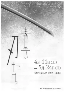 美しき刃たち