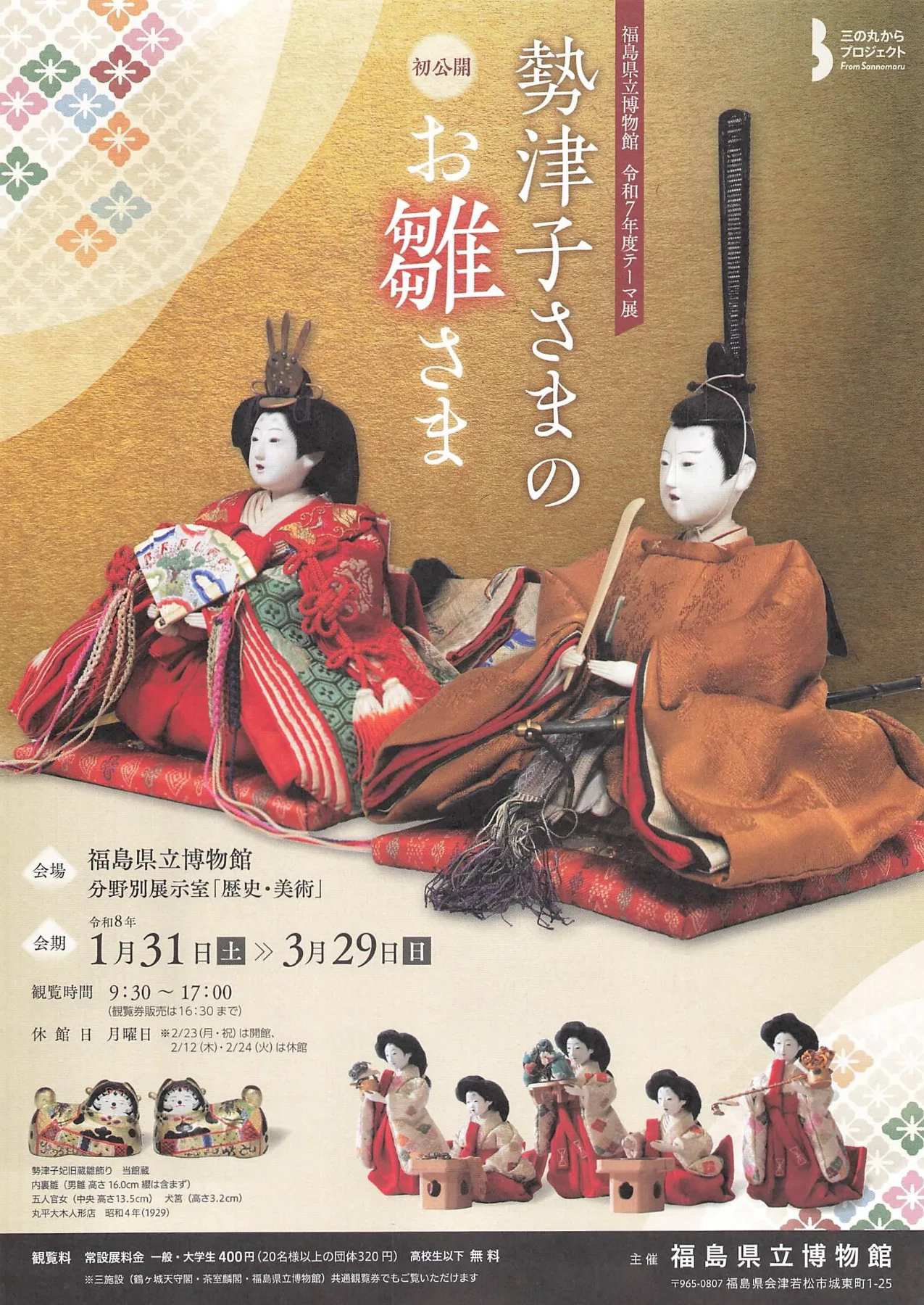 勢津子さまのお雛さま 02｜イベント｜2026-03-25