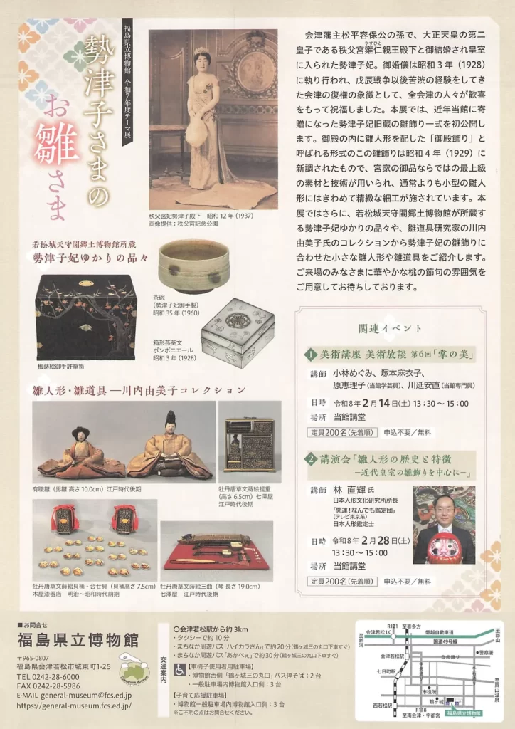 勢津子さまのお雛さま 03|イベント|2026-03-25