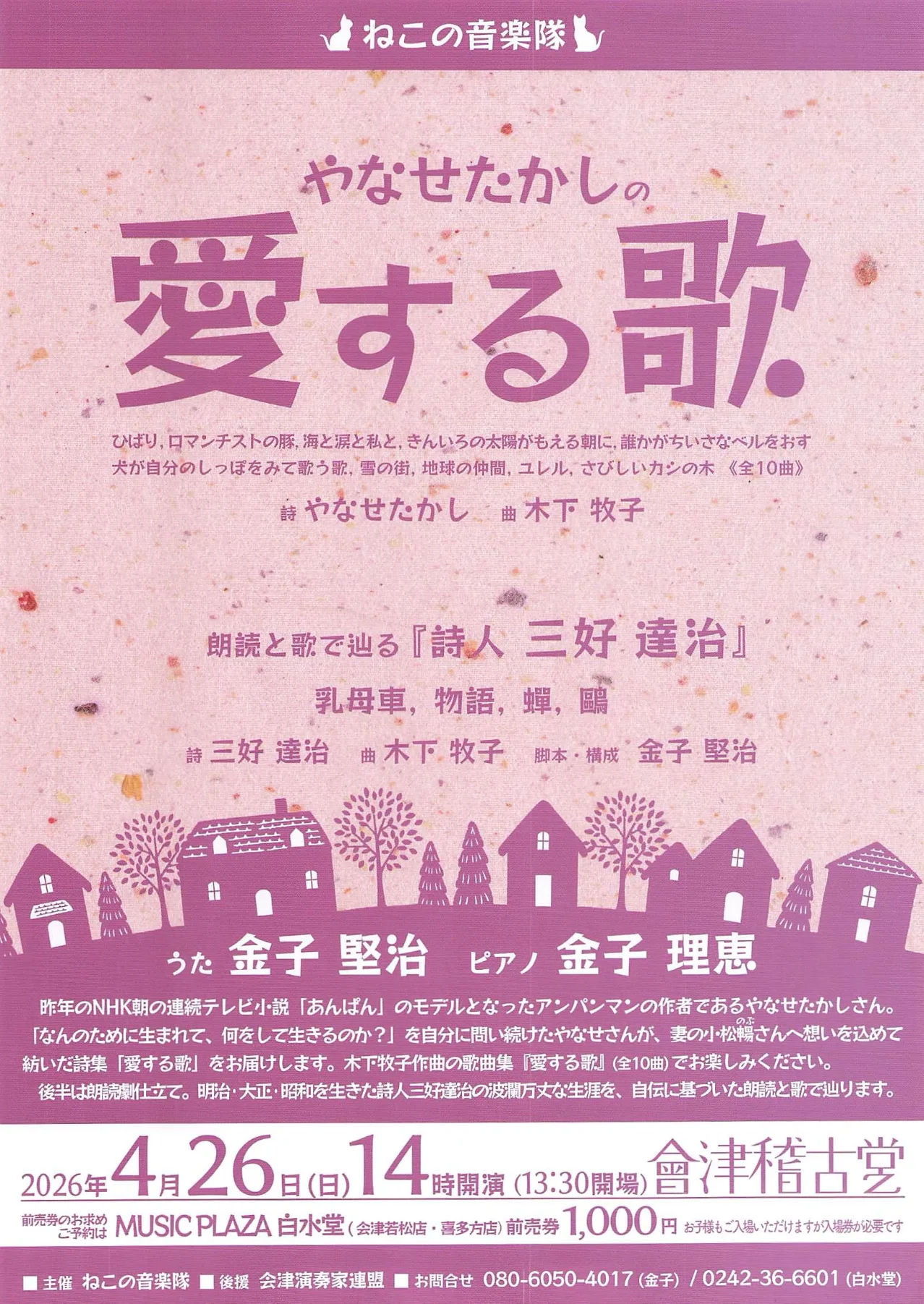 やなせたかしの愛する歌 02｜イベント｜2026-04-10