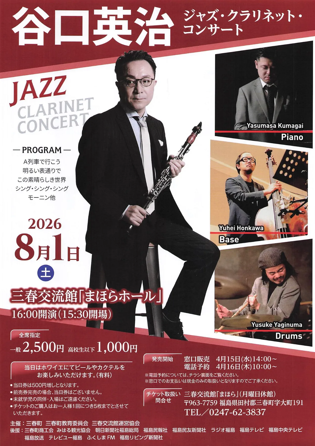 谷口英治 ジャズ・クラリネット・コンサート 02｜イベント｜2026-04-14