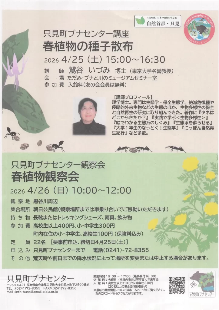 春植物観察会 02|イベント|2026-04-17
