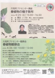 春植物の種子散布